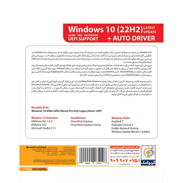 GERDOO WINDOWS 10 UEFI HOME/PRO/ENTERPRISE 22H2 + AutoDriver 1DVD9