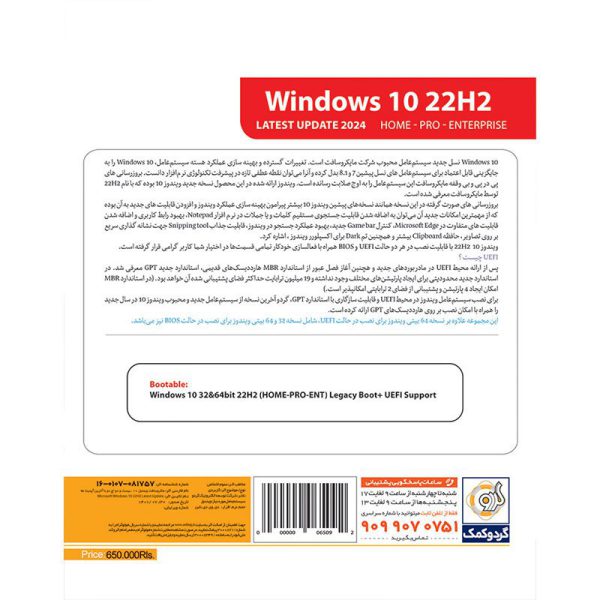 Windows 10 2024 UEFI Home/Pro/Enterprise Legacy Boot 22H2 1DVD9 گردو