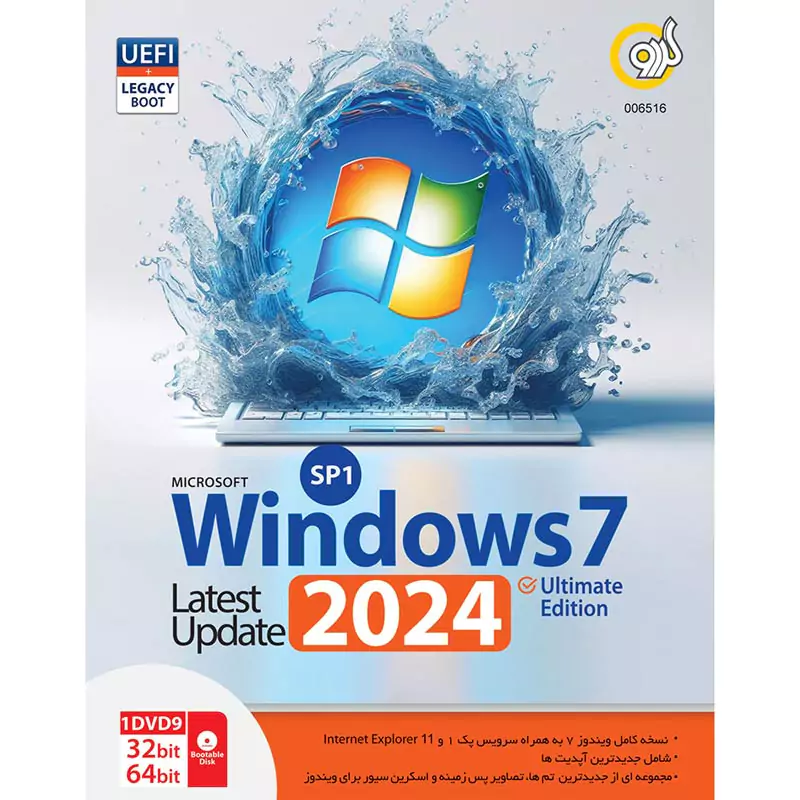 ویندوز ۷ نسخه Ultimate سرویس پک ۱ با آخرین آپدیت 2024 به همراه Legacy Boot از نشر گردو