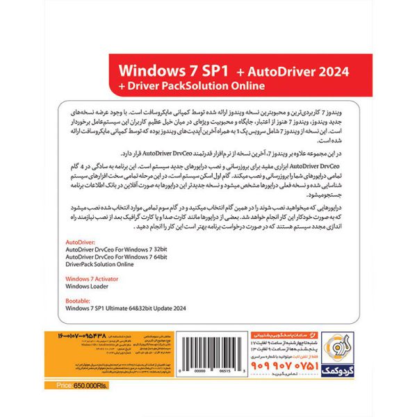 Gerdoo Windows 7 SP1 Update 2024 + AutoDriver 32&64-bit 1DVD9