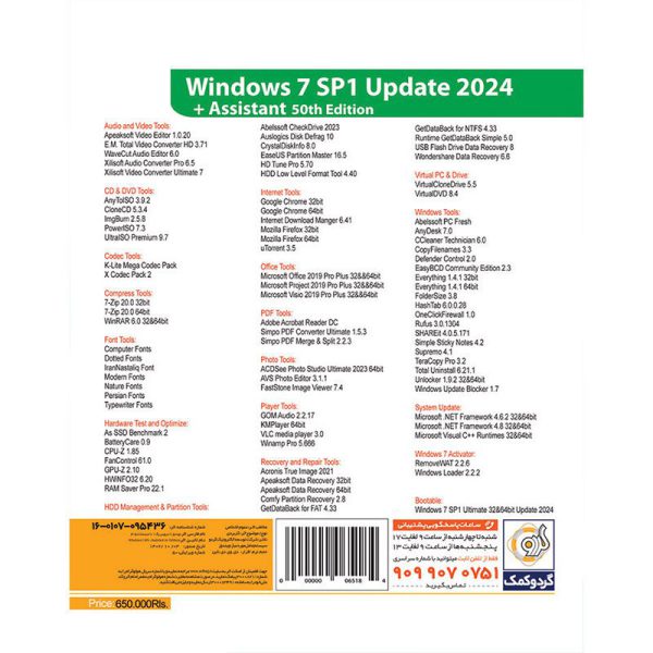 Windows 7 SP1 Update 2024 + Assistant 50th Edition 32&64-bit 1DVD9 گردو