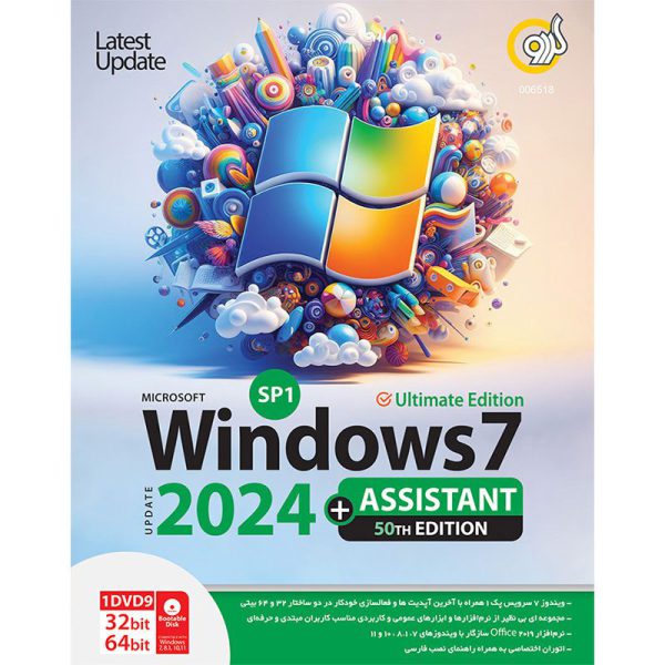 Windows 7 SP1 Update 2024 + Assistant 50th Edition 32&64-bit 1DVD9 گردو