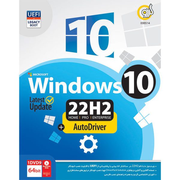 GERDOO WINDOWS 10 UEFI HOME/PRO/ENTERPRISE 22H2 + AutoDriver 1DVD9