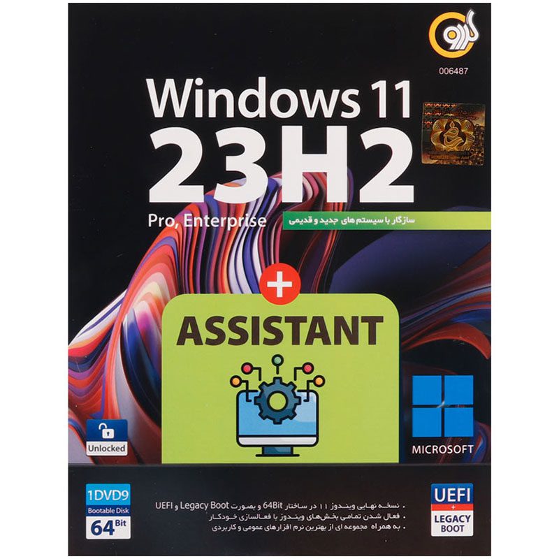 GERDOO WINDOWS 11 UEFI PRO/ENTERPRISE 23H2 LEGACY BOOT + ASSISTANT 1DVD9