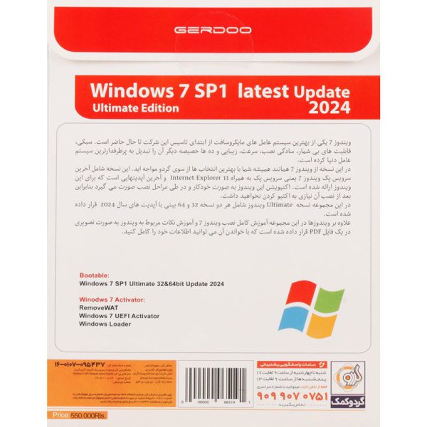 Windows 7 UEFI Ultimate Edition SP1 Latest Update 2024 1DVD گردو