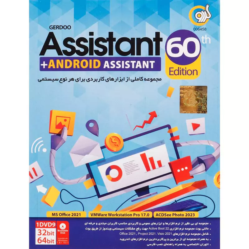 Assistant 2023 60th Edition + Android Assistant 1DVD9 گردو