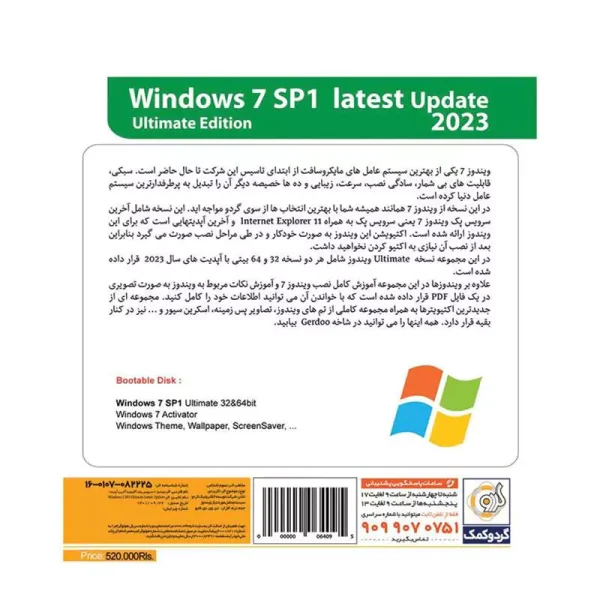 ویندوز Windows 7 SP1 Update 2023 Ultimate Edition 1DVD گردو