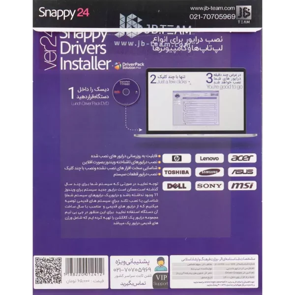 نرم افزار Snappy driver 24 - اسنپی درایور ۲۰۲۴