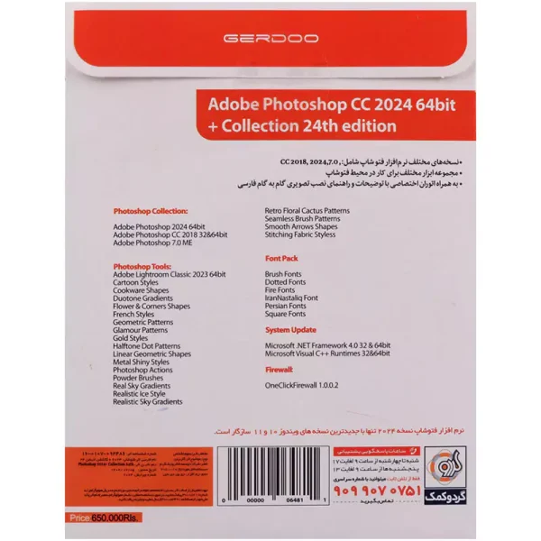 Adobe Photoshop CC 2024 + Collection 24th Edition 1DVD9 گردو