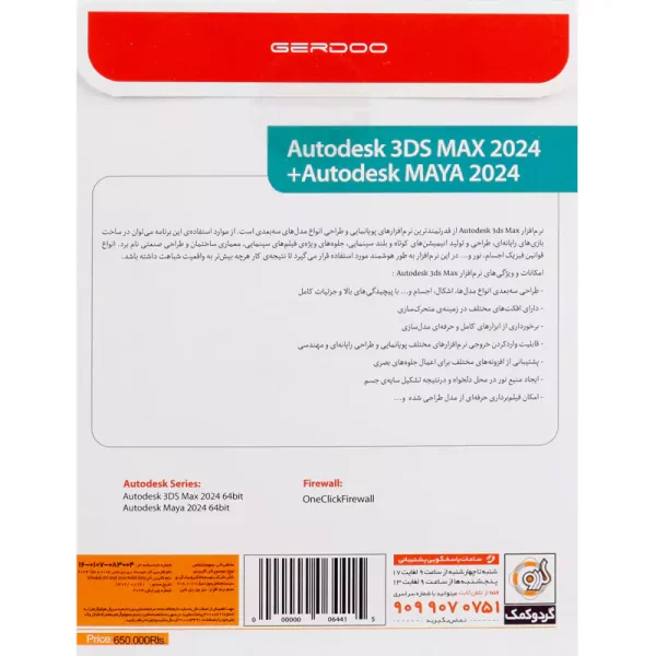 Autodesk 3DS MAX 2024 + Maya 1DVD9 گردو