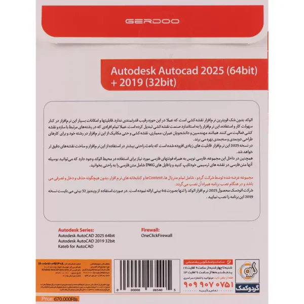 Autodesk AutoCAD 2025 & 2019 1DVD5 گردو