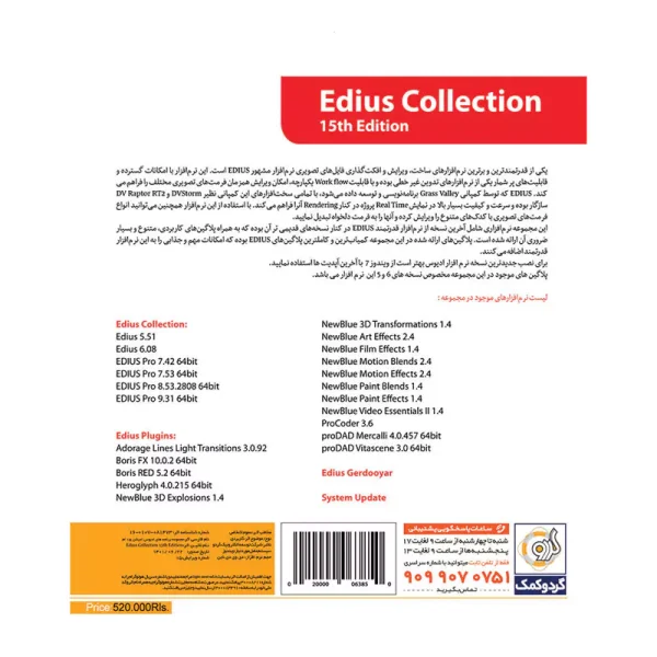 Edius Collection + Plugins 15th 1DVD9 گردو