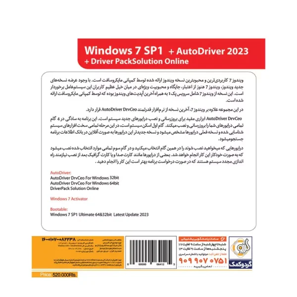 Windows 7 Ultimate SP1 + Auto Driver 2023 1DVD9 گردو