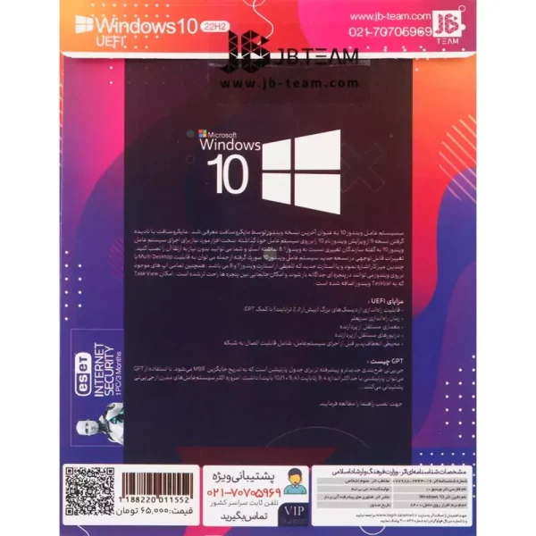 سیستم عامل Windows 10 22H2 با قابلیت بوت UEFI