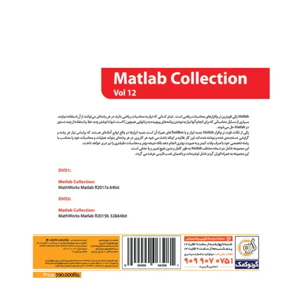 Matlab Collection Vol 12 2DVD9 گردو