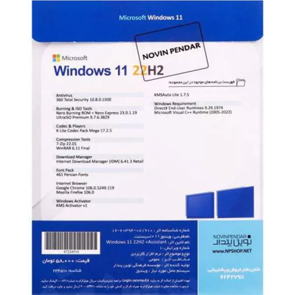 Windows 11 22H2 UEFI 1DVD5 نوین پندار