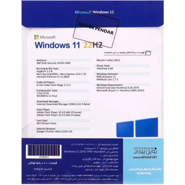 Windows 11 22H2 UEFI TPM Support 1DVD5 نوین پندار