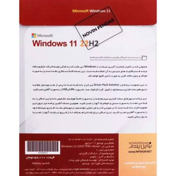 Windows 11 UEFI 22H2 TPM Support + DriverPack Solution 1DVD9 نوین پندار