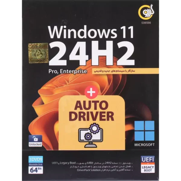 ویندوز 11 نسخه 24H2 با پشتیبانی از UEFI و همراه Auto Driver از نشر گردو