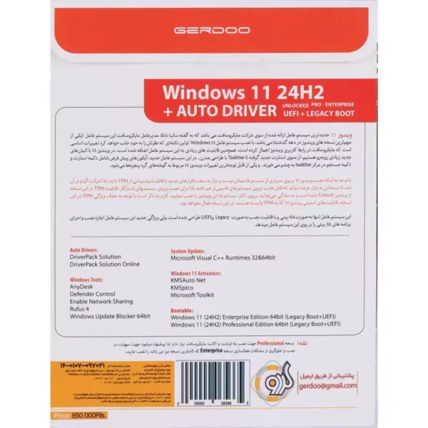 ویندوز 11 نسخه 24H2 با پشتیبانی از UEFI و همراه Auto Driver از نشر گردو