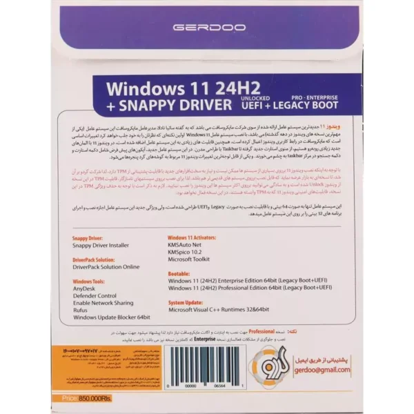 سیستم عامل ویندوز 11 نسخه 24H2 با پشتیبانی از UEFI و همراه Snappy Driver از نشر گردو