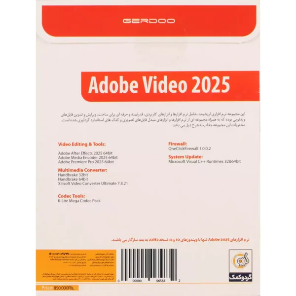 نرم افزار ادیت فیلم Adobe Video 2025 از نشر گردو