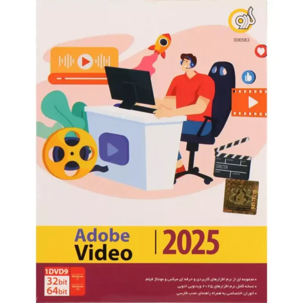 نرم افزار ادیت فیلم Adobe Video 2025 از نشر گردو