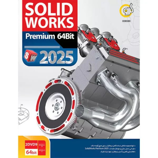 نرم افزار SolidWorks Premium 2025 گردو