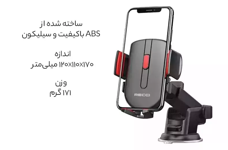 هولدر گوشی موبایل داخل خودرو رسی Recci RZ02 car mobile phone holder 