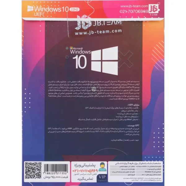 ویندوز Windows 10 All Edition 22H2 UEFI Ready New 2025 JB.TEAM