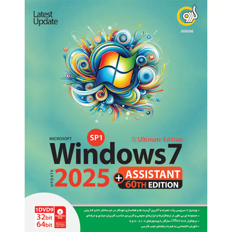 ویندوز ۷ نسخه Ultimate سرویس پک ۱ آپدیت 2025 به همراه Assistant 60th Edition از نشر گردو