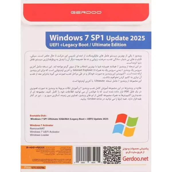 ویندوز Windows 7 SP1 Ultimate Edition Last Update 2025 UEFI 1DVD9 گردو