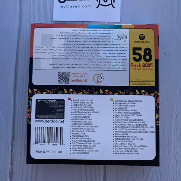 پک نرم افزاری گردو Gerdoo 58 16DVD9 2025