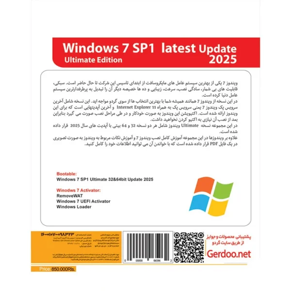 ویندوز Windows 7 SP1 Ultimate Edition Last Update 2025 گردو