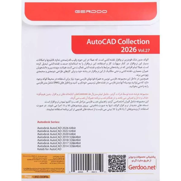 AutoDesk AutoCAD Collection 2026 VOL.27 2DVD9 گردو