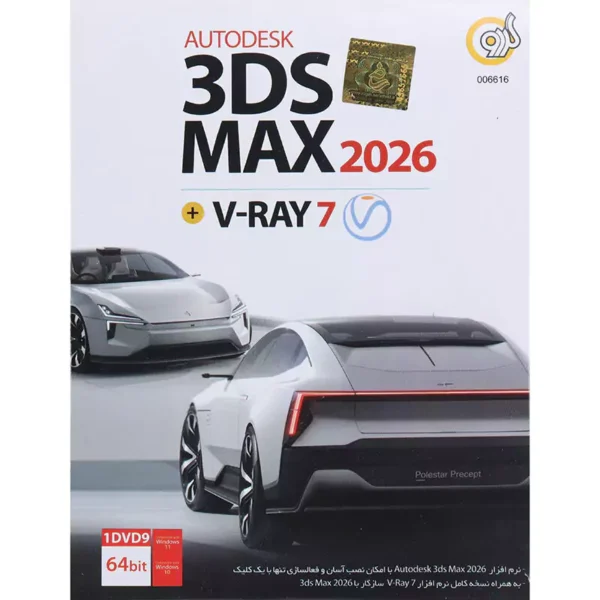 Autodesk 3DS Max 2026 + V-Ray 7 1DVD9 گردو
