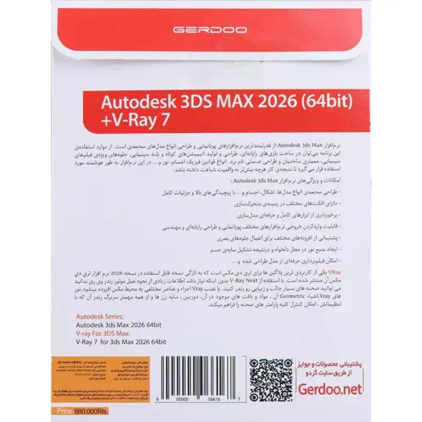 Autodesk 3DS Max 2026 + V-Ray 7 1DVD9 گردو
