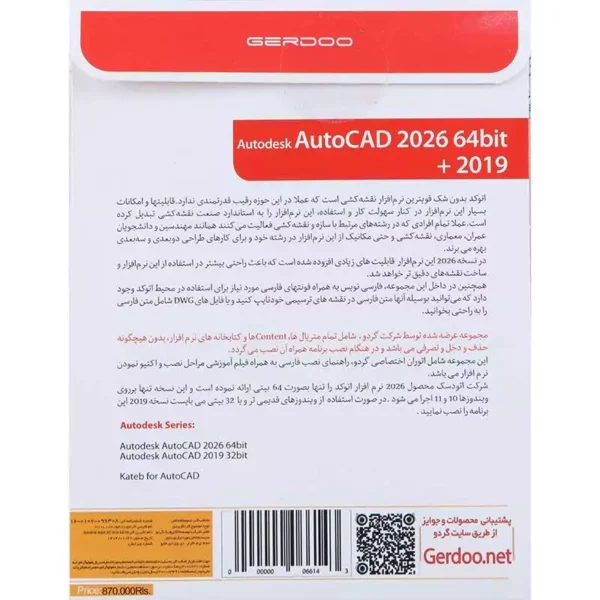 Autodesk AutoCAD 2026 + AutoCAD 2019 1DVD5 گردو