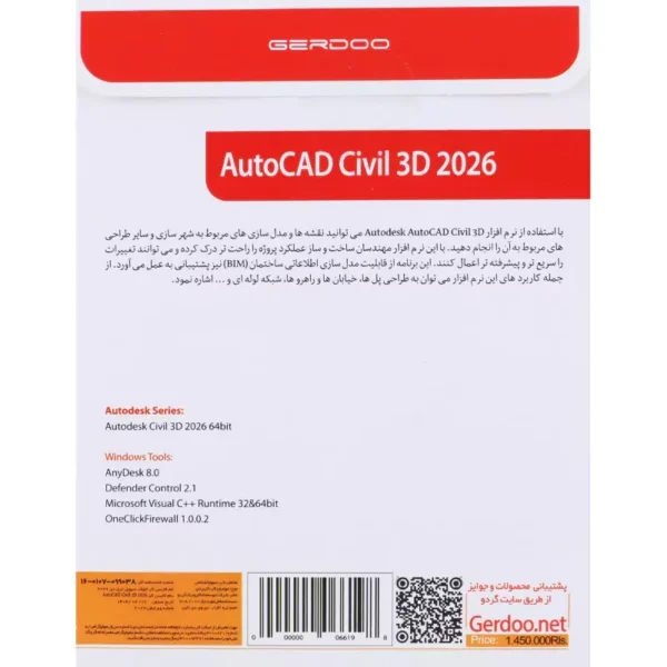 Autodesk Civil 3D 2026 1DVD9 گردو
